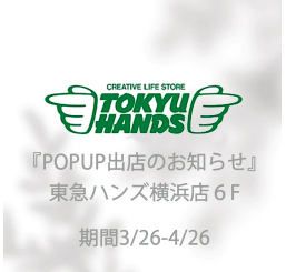 東急ハンズ横浜　 POP UP STORE